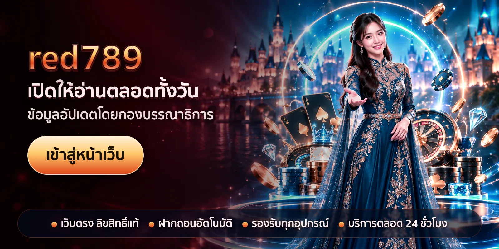 ภาพหัวเรื่องของ red789 ชุดที่ 1 — เปิดให้อ่านตลอดทั้งวัน